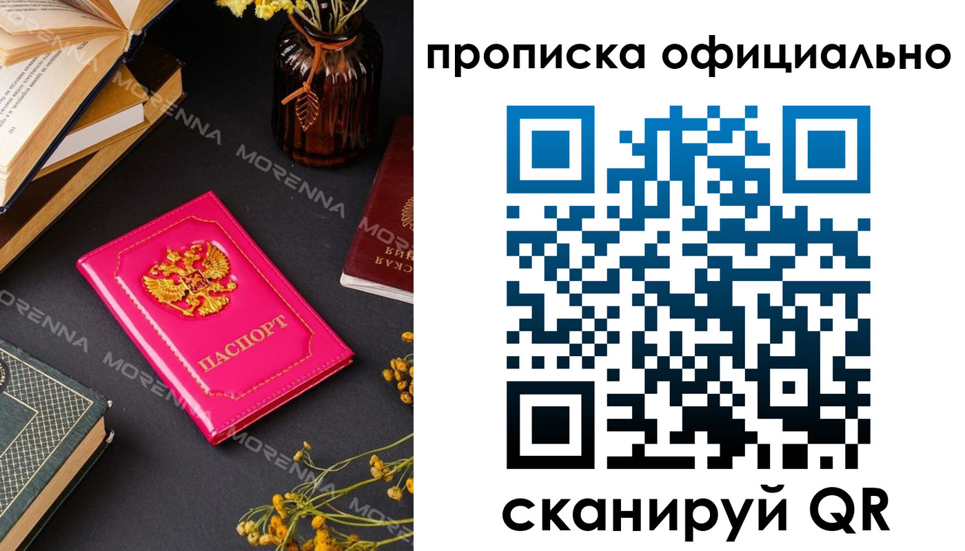 временная регистрация недорого в Балтийске