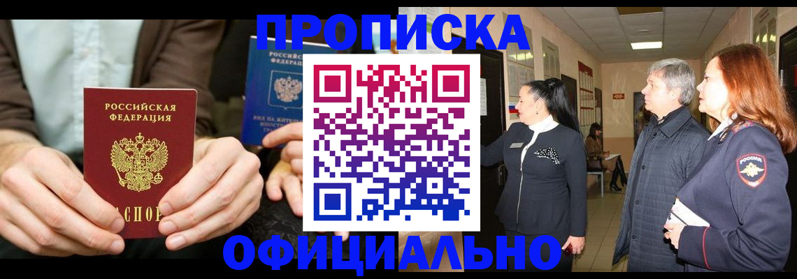 прописка для военкомата в Балтийске
