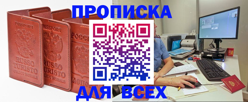 временная регистрация для школы в Балтийске