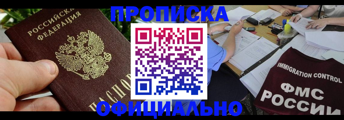 прописка паспорт в Балтийске