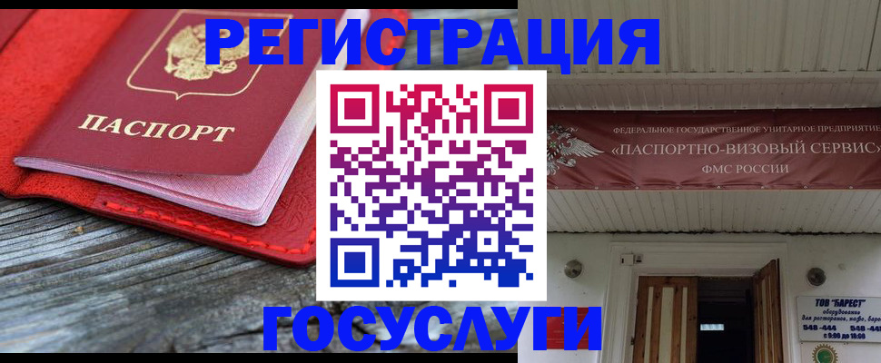 временная регистрация собственник в Балтийске