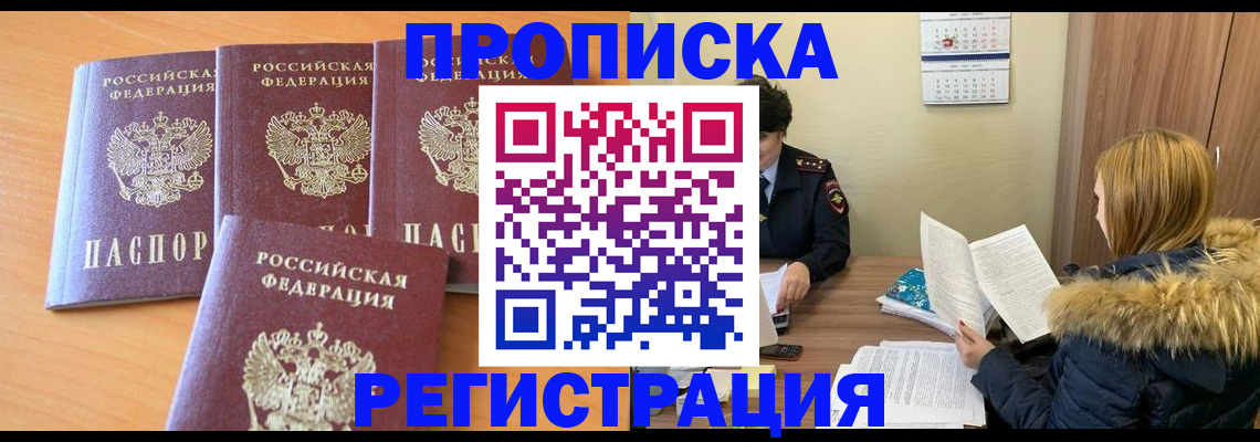 прописка для школы в Балтийске