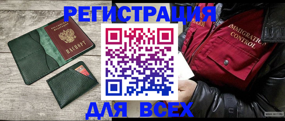 временная регистрация купить в Балтийске