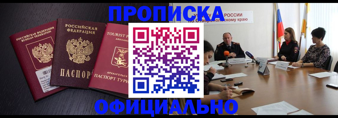 временная регистрация купить в Балтийске