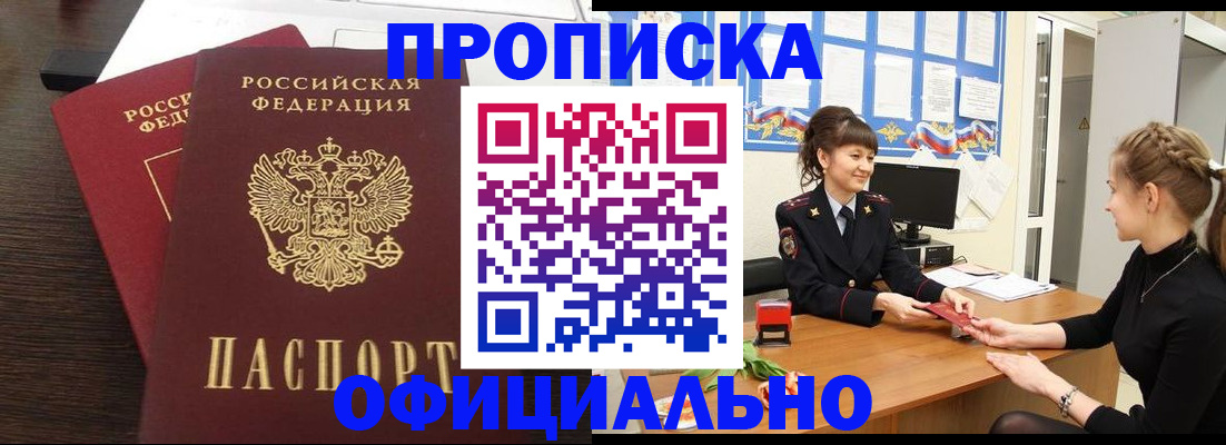 временная регистрация законно в Балтийске
