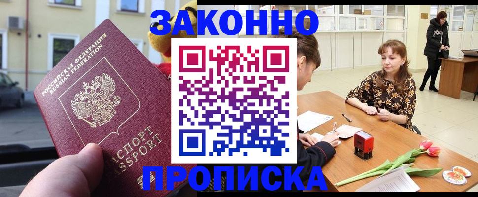 прописка штамп в Балтийске